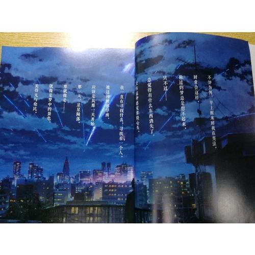 《你的名字。》官方視覺設定集