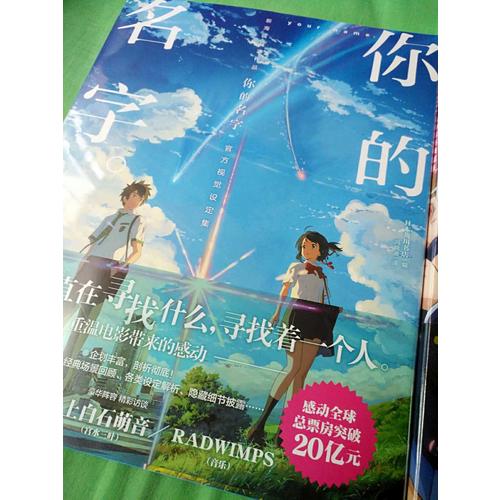 《你的名字。》官方視覺設定集