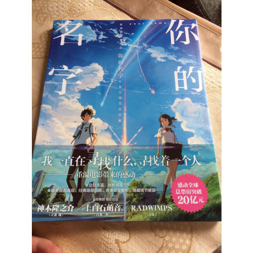 《你的名字。》官方視覺設定集