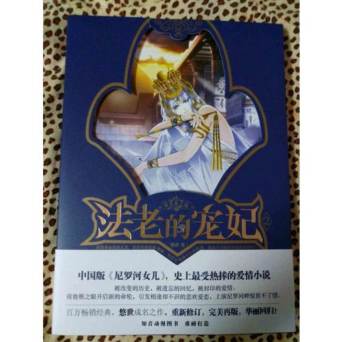 法老的寵妃2·荷魯斯之眼