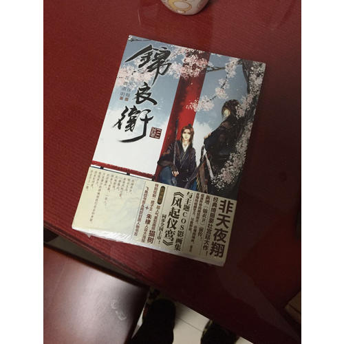 錦衣衛