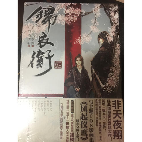 錦衣衛