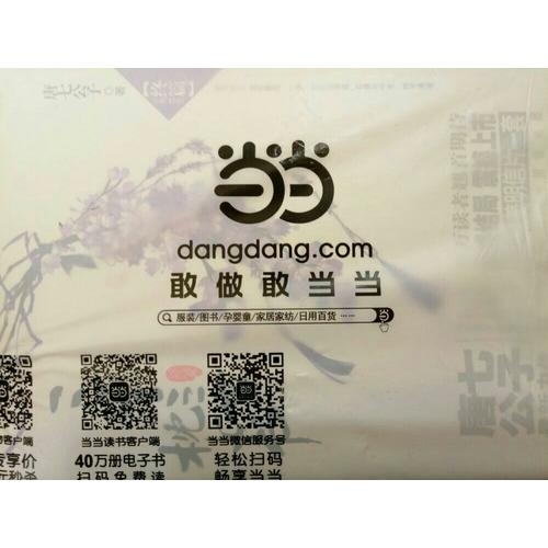 三生三世枕上書·終篇（附贈精美明信片一套）