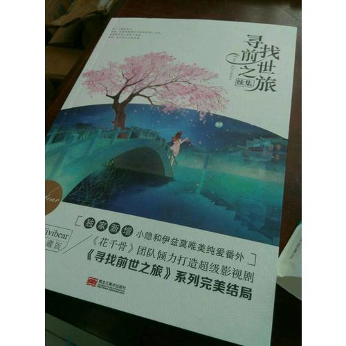 《尋找前世之旅續(xù)集》