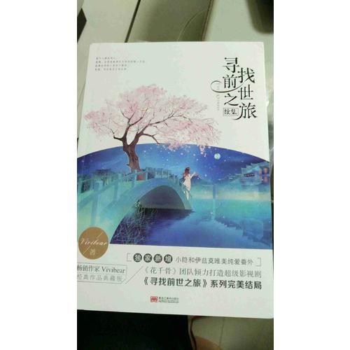 《尋找前世之旅續(xù)集》