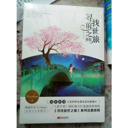 《尋找前世之旅續(xù)集》