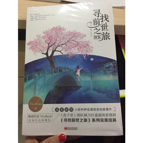 《尋找前世之旅續(xù)集》