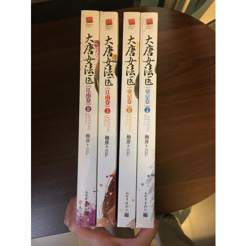 大唐女法醫 套裝（江南卷+帝京卷）