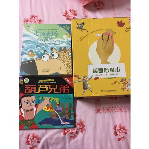 暖暖心繪本·珍藏禮品裝