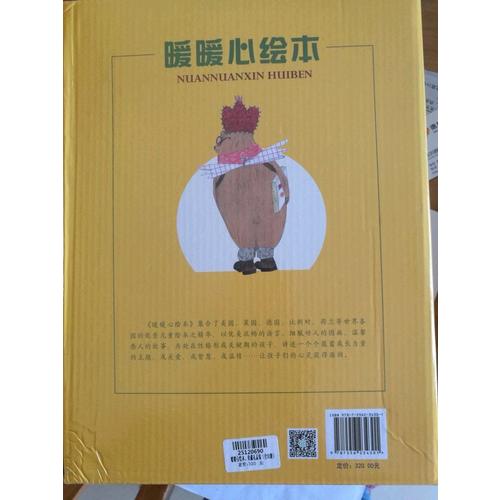 暖暖心繪本·珍藏禮品裝