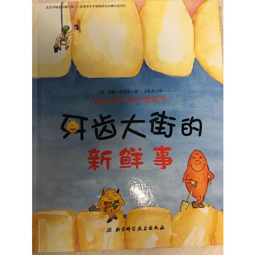 德國精選科學圖畫書