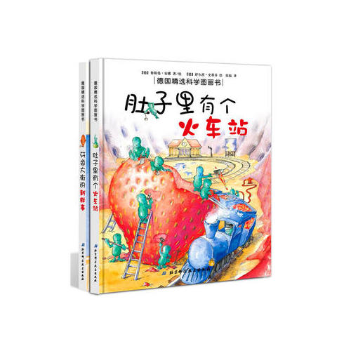 德國精選科學圖畫書