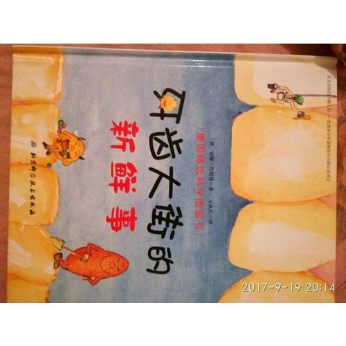 德國精選科學圖畫書