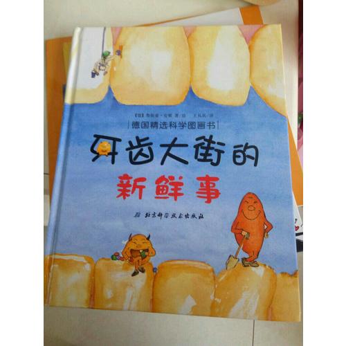 德國精選科學圖畫書