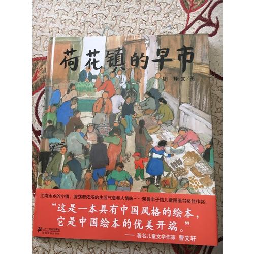 荷花鎮的早市