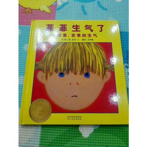 菲菲生氣了