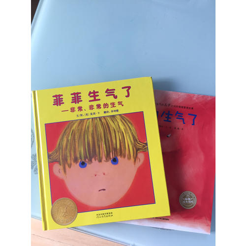 菲菲生氣了