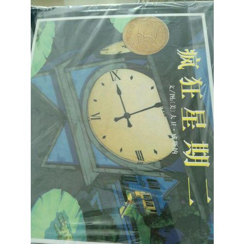 瘋狂星期二