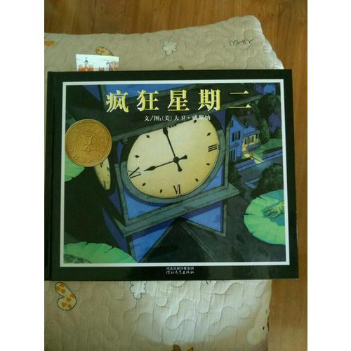 瘋狂星期二