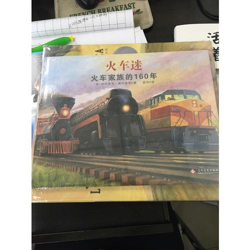 火車頭+火車迷（凱迪克金獎、奧斯汀年輕工程師獎作品，套裝共2冊）