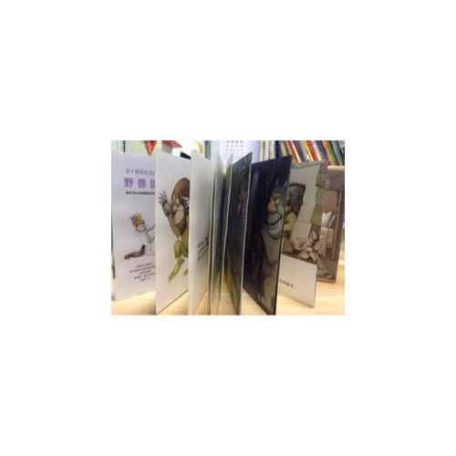 野獸國 （凱迪克金獎繪本，莫里斯桑達克代表品）
