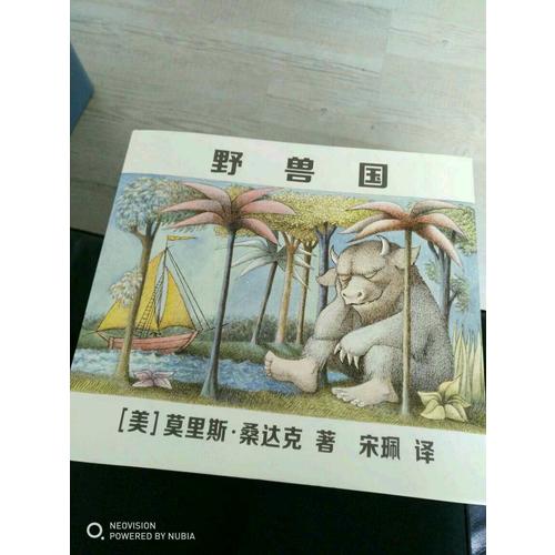 野獸國 （凱迪克金獎繪本，莫里斯桑達克代表品）