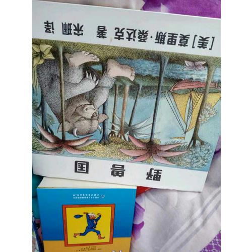 野獸國 （凱迪克金獎繪本，莫里斯桑達克代表品）