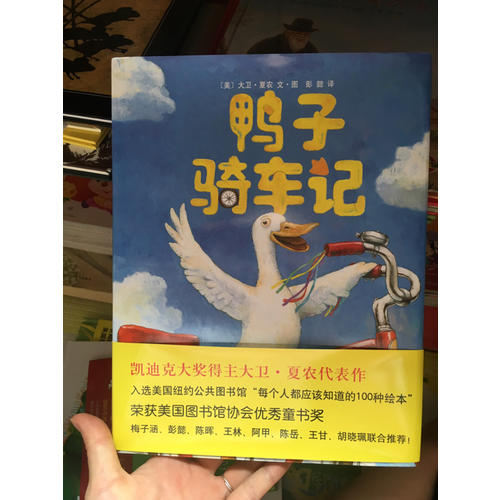 鴨子騎車記