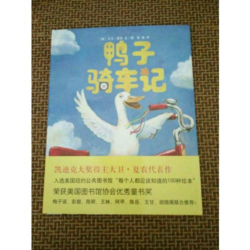 鴨子騎車記