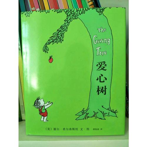 愛心樹