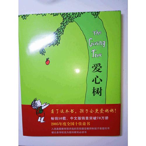 愛心樹