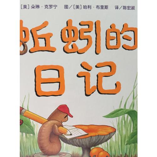 蚯蚓的日記