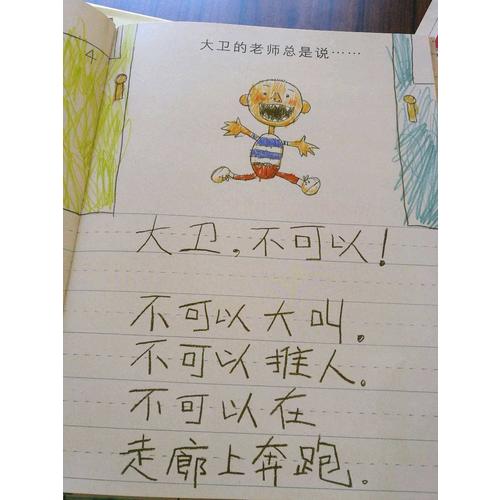 大衛(wèi)上學(xué)去