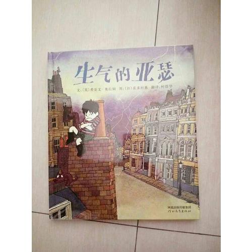 生氣的亞瑟