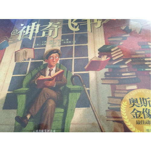 神奇飛書