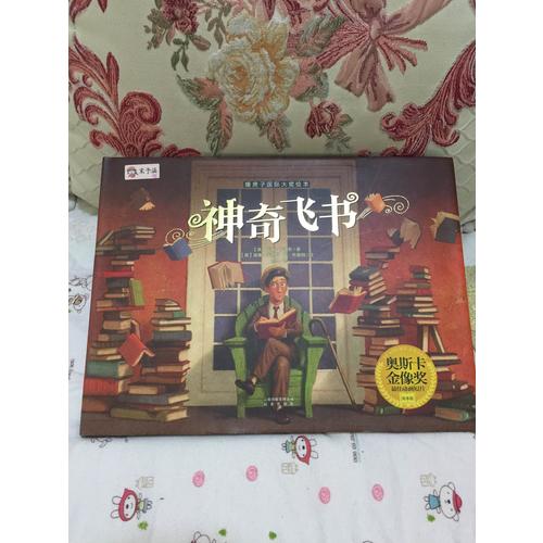 神奇飛書
