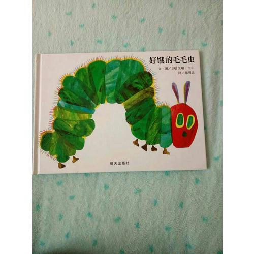 好餓的毛毛蟲