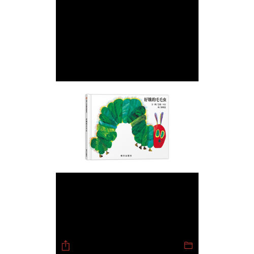 好餓的毛毛蟲