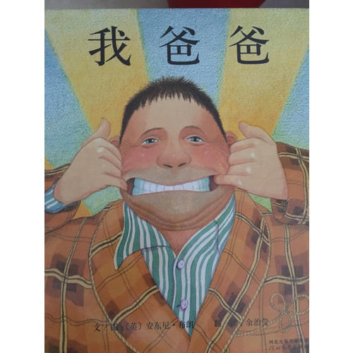 我爸爸+我媽媽（全2冊）