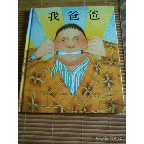 我爸爸+我媽媽（全2冊）