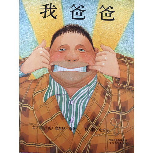 我爸爸+我媽媽（全2冊）