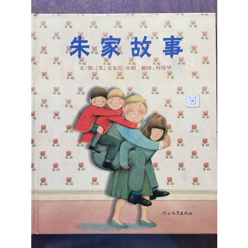 朱家故事