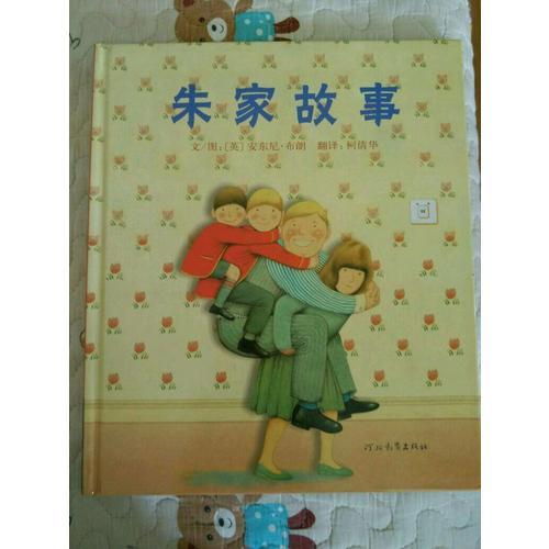 朱家故事