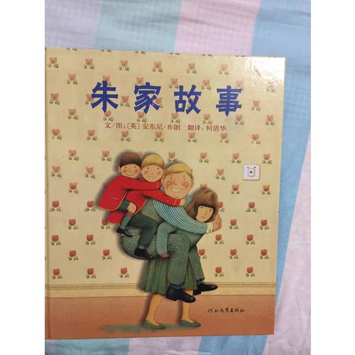 朱家故事