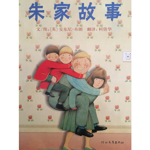 朱家故事