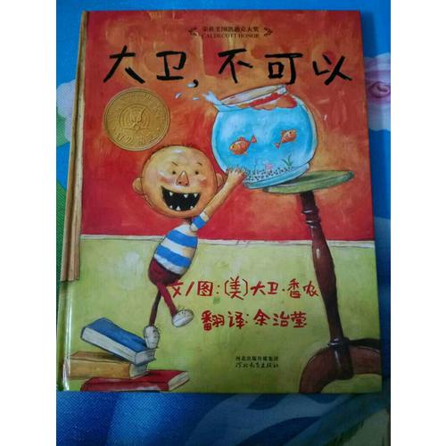 大衛，不可以