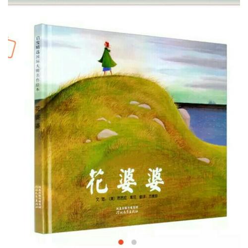 花婆婆
