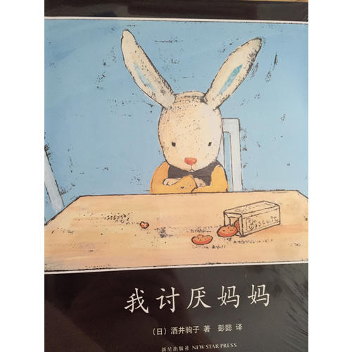 我討厭媽媽