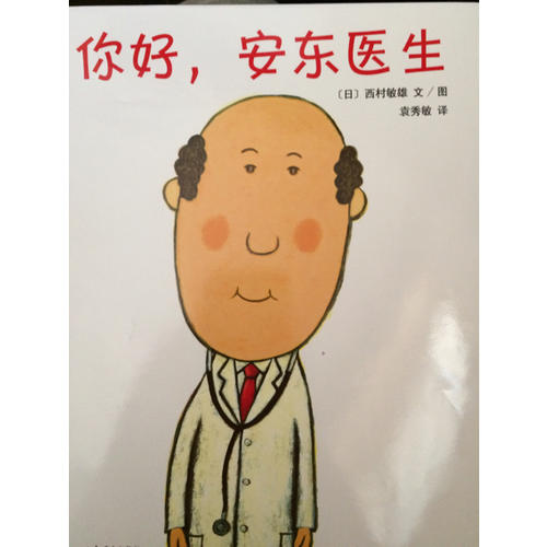 你好，安東醫生