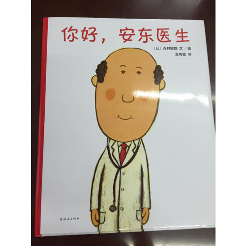 你好，安東醫生